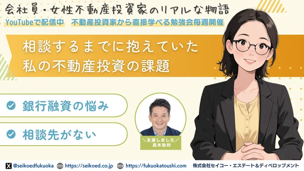 福岡で不動産投資に挑戦した会社員女性が、新築アパート一棟投資で成功｜銀行融資の壁を乗り越えたリアル体験が幻冬舎GOLD ONLINEに掲載 画像 2