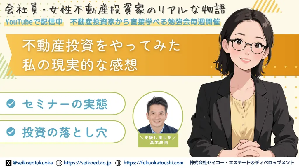 福岡で不動産投資に挑戦した会社員女性が、新築アパート一棟投資で成功｜銀行融資の壁を乗り越えたリアル体験が幻冬舎GOLD ONLINEに掲載 画像 4