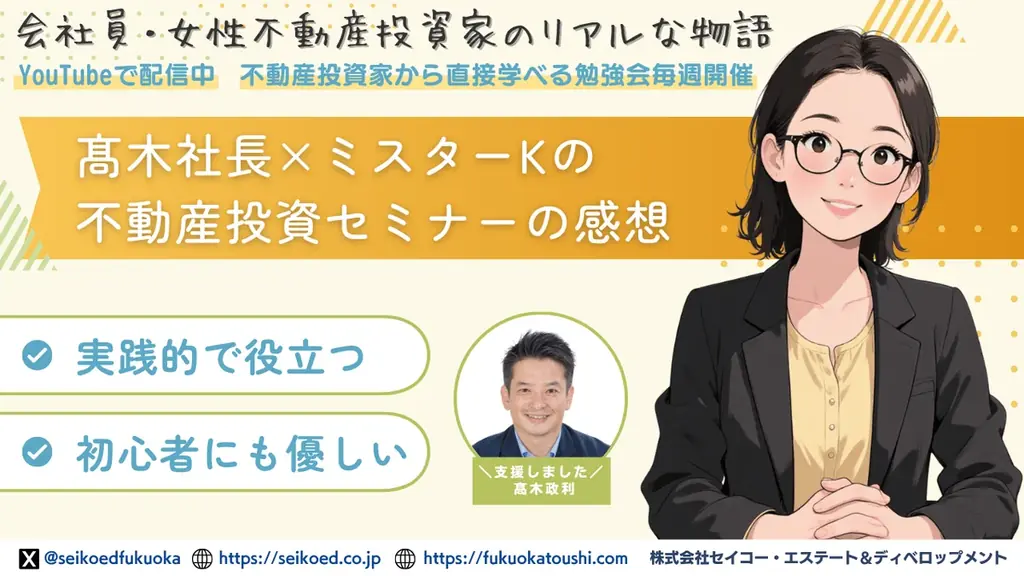 福岡で不動産投資に挑戦した会社員女性が、新築アパート一棟投資で成功｜銀行融資の壁を乗り越えたリアル体験が幻冬舎GOLD ONLINEに掲載 画像 5