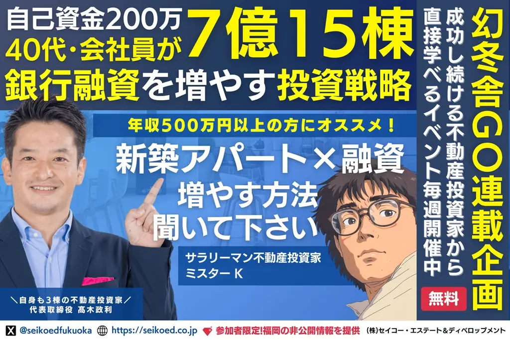 福岡で不動産投資に挑戦した会社員女性が、新築アパート一棟投資で成功｜銀行融資の壁を乗り越えたリアル体験が幻冬舎GOLD ONLINEに掲載 画像 6