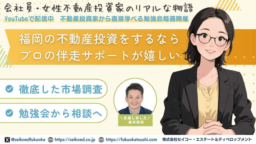 福岡で不動産投資に挑戦した会社員女性が、新築アパート一棟投資で成功｜銀行融資の壁を乗り越えたリアル体験が幻冬舎GOLD ONLINEに掲載 画像 7