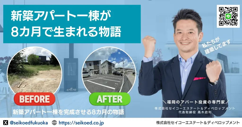 福岡で不動産投資に挑戦した会社員女性が、新築アパート一棟投資で成功｜銀行融資の壁を乗り越えたリアル体験が幻冬舎GOLD ONLINEに掲載 画像 8