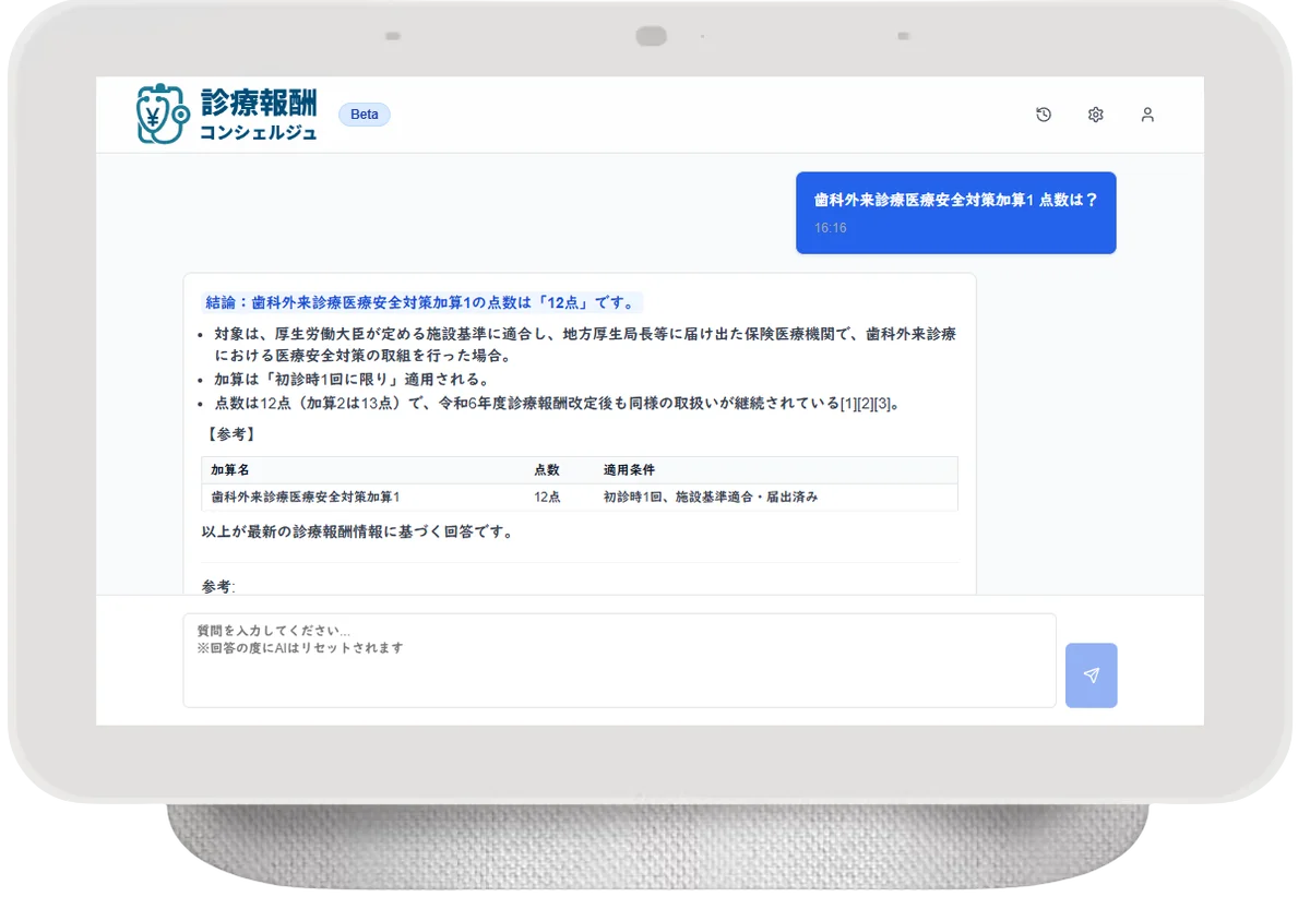 7/16開始！診療報酬特化AIチャットボットで医療事務効率化