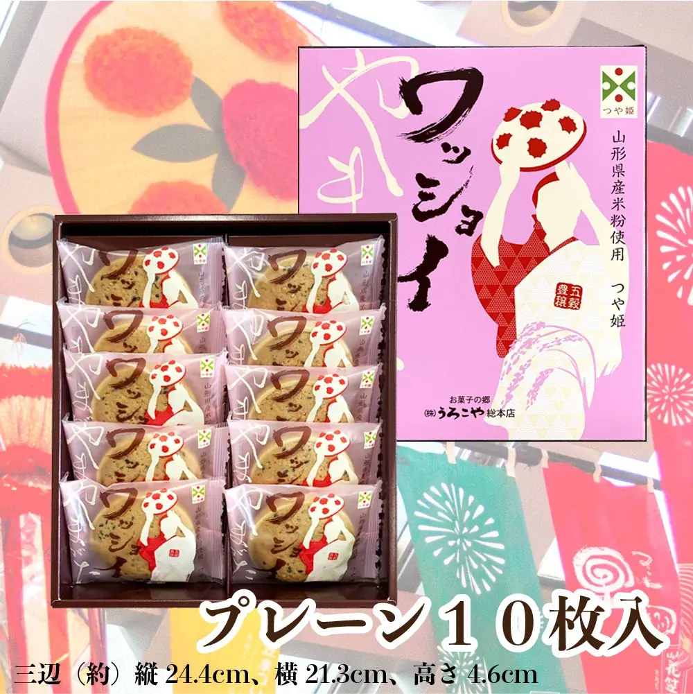 山形花笠まつりの熱気を伝えるお菓子、うろこや総本店の「やまがたワッショイ」が山形駅に初登場！ 画像 3