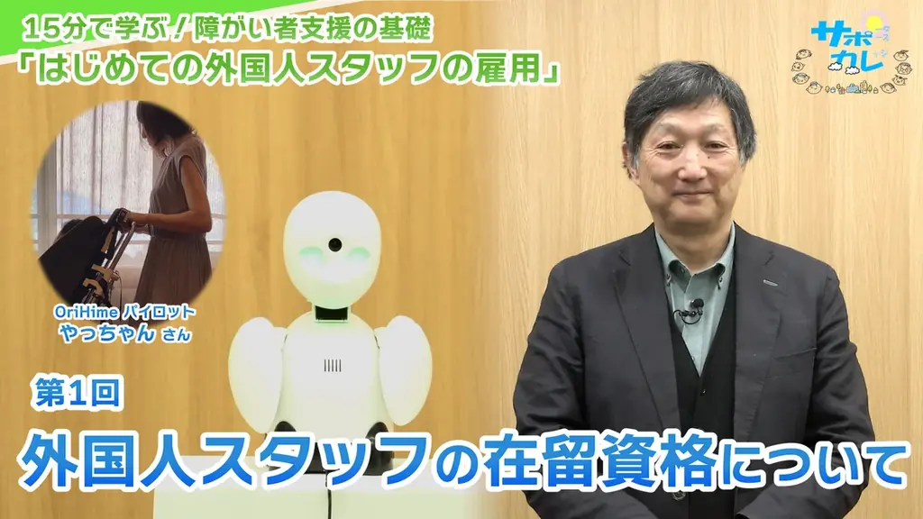 2025年8月配信開始「サポカレ」外国人スタッフ雇用研修