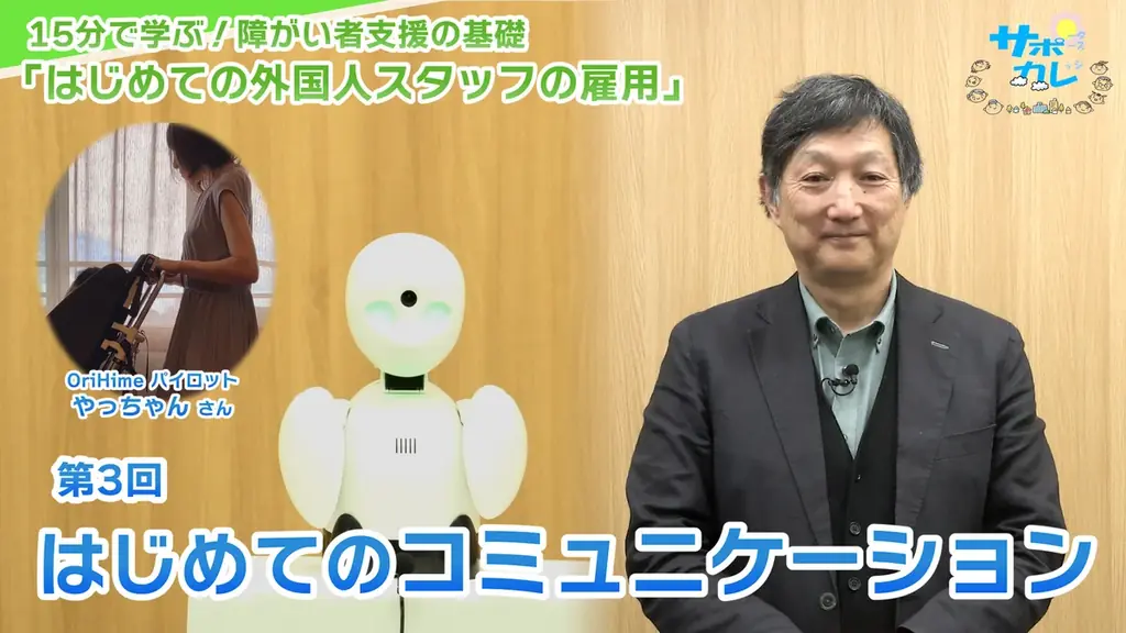 障がい者支援施設職員向けeラーニング「サポカレ」新コンテンツ「はじめての外国人スタッフの雇用」 画像 4