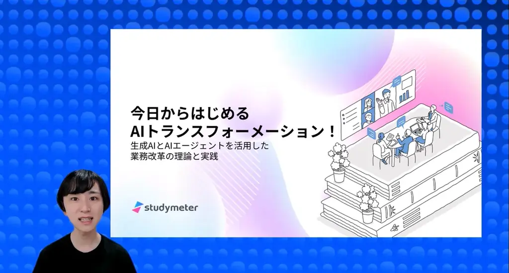 2025年8月4日公開！AIエージェント活用のUdemy講座で業務改革を学ぶ