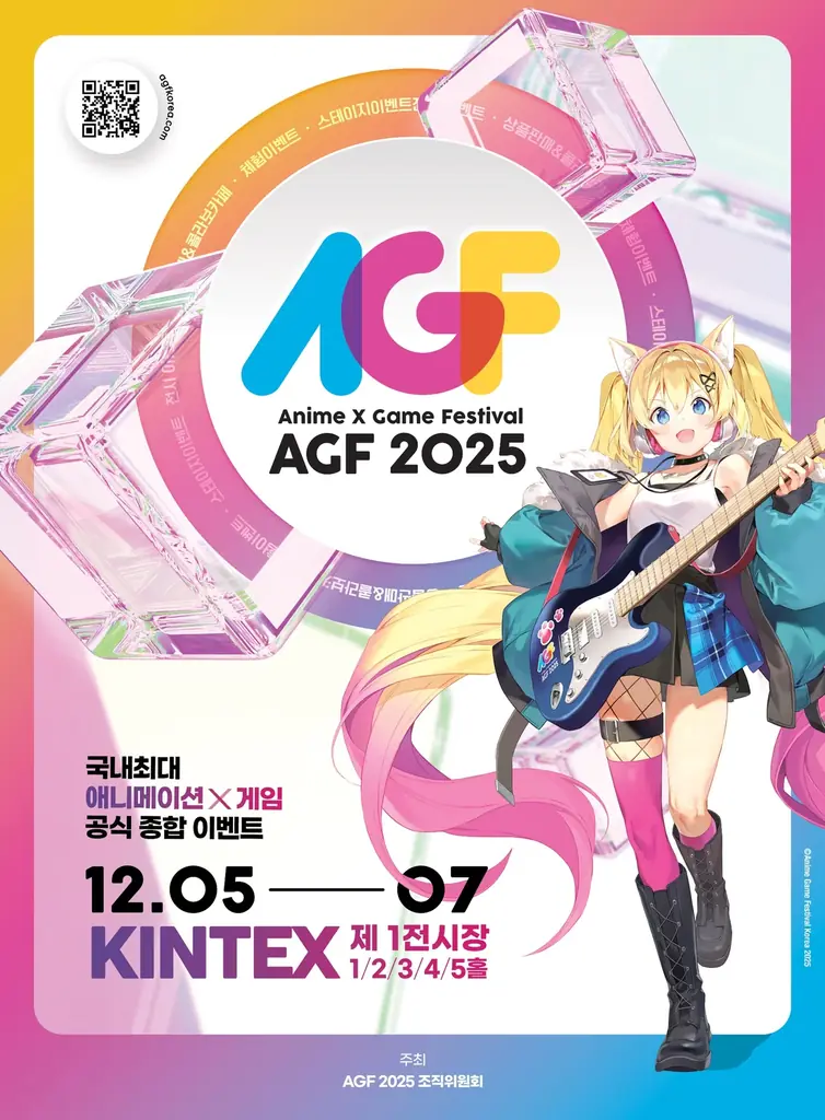 AGF2025開催