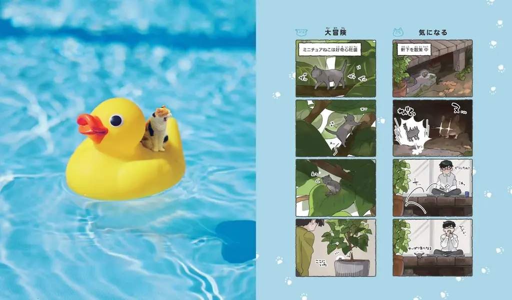 【ガチャでも人気のちっちゃな猫!】「パンダの穴BOOKS」第1作目、『ミニチュアねこの飼い方』発売!! 画像 3