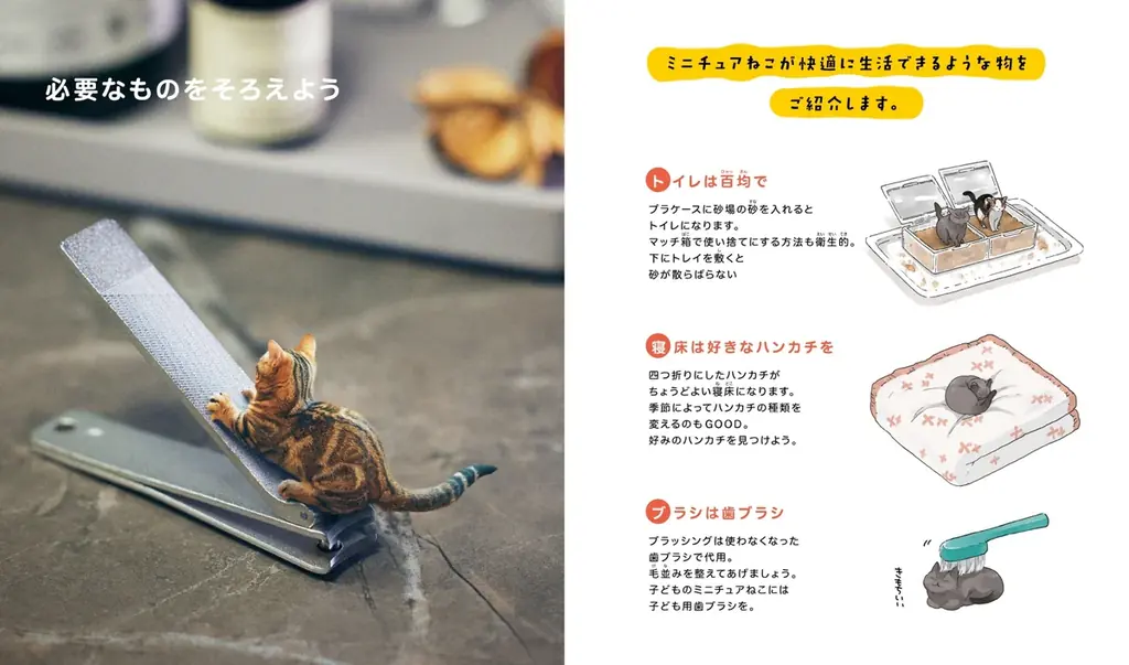 【ガチャでも人気のちっちゃな猫!】「パンダの穴BOOKS」第1作目、『ミニチュアねこの飼い方』発売!! 画像 5