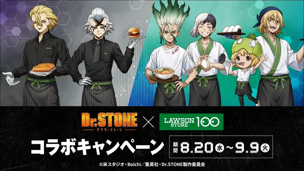 Dr.STONEローソンコラボ