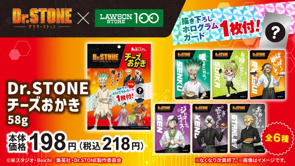 科学のチカラで、毎日をもっとワクワクに！人気アニメ『Dr.STONE』とコラボレーション決定！ 画像 10