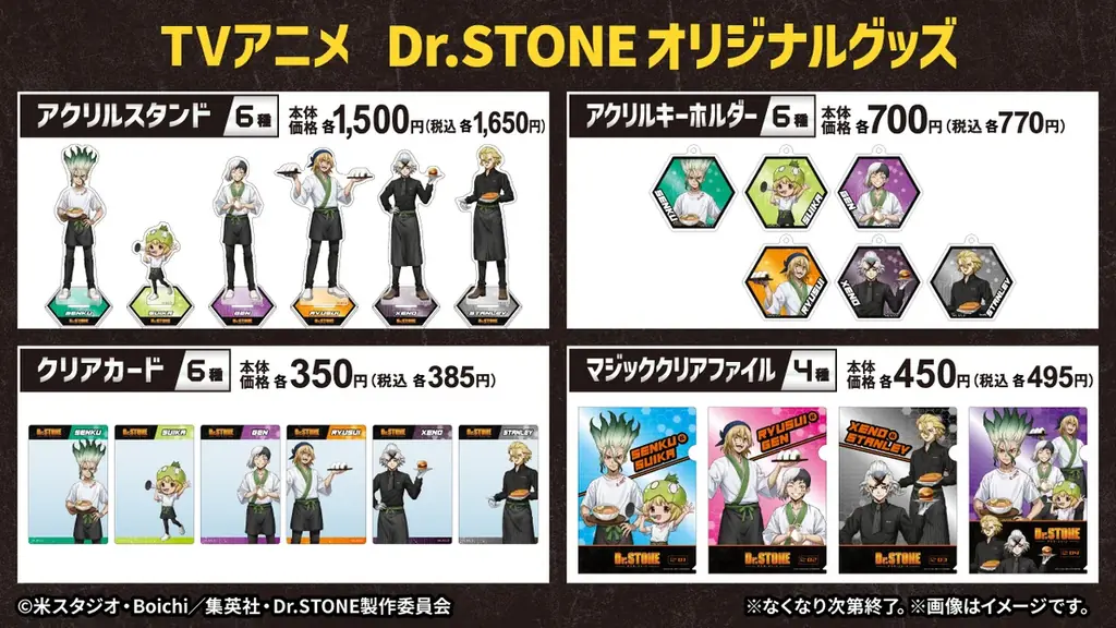 科学のチカラで、毎日をもっとワクワクに！人気アニメ『Dr.STONE』とコラボレーション決定！ 画像 11