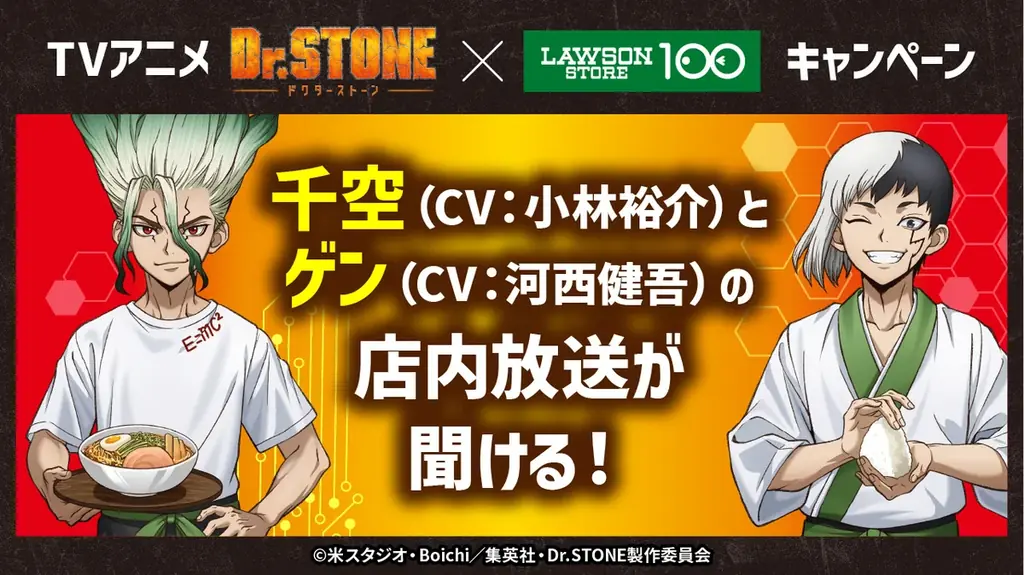 科学のチカラで、毎日をもっとワクワクに！人気アニメ『Dr.STONE』とコラボレーション決定！ 画像 12