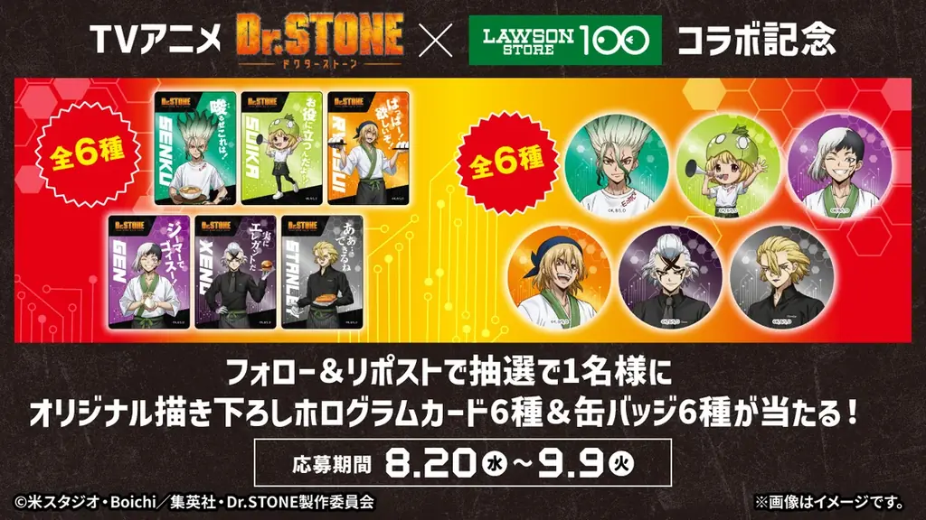 科学のチカラで、毎日をもっとワクワクに！人気アニメ『Dr.STONE』とコラボレーション決定！ 画像 14