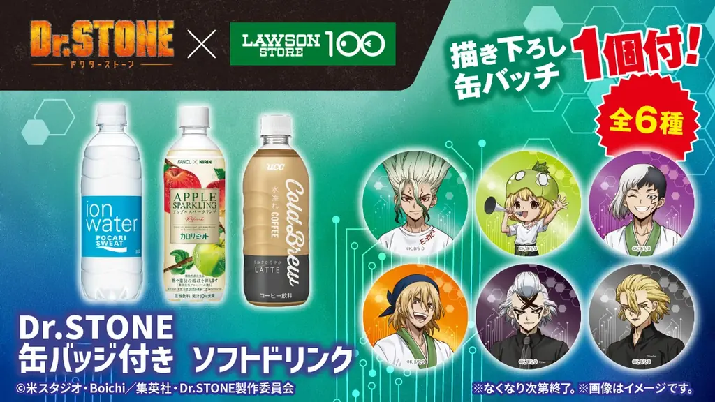 科学のチカラで、毎日をもっとワクワクに！人気アニメ『Dr.STONE』とコラボレーション決定！ 画像 9