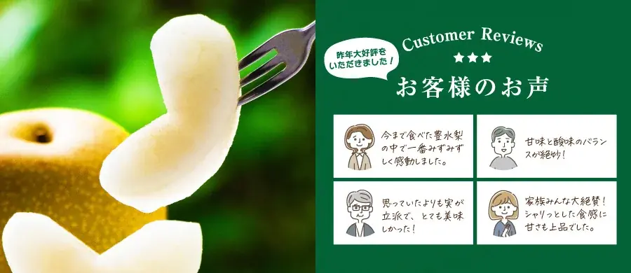《猛暑に嬉しい!RAKUSAI梨ランキング売上No.1》千葉県・山﨑梨園の「豊水梨」が今年も登場! 画像 3