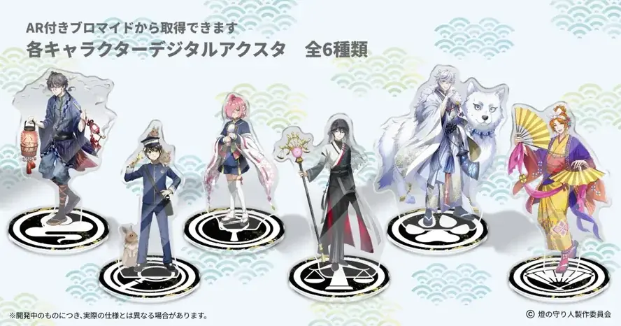 2025年8月6日発売『燈の守り人』ARアクスタ付きプリントグッズの魅力