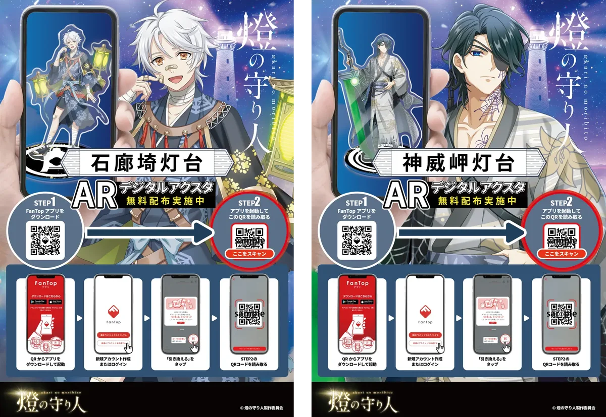 【燈の守り人】ARアクスタ付きプリントグッズを発売！ 画像 4