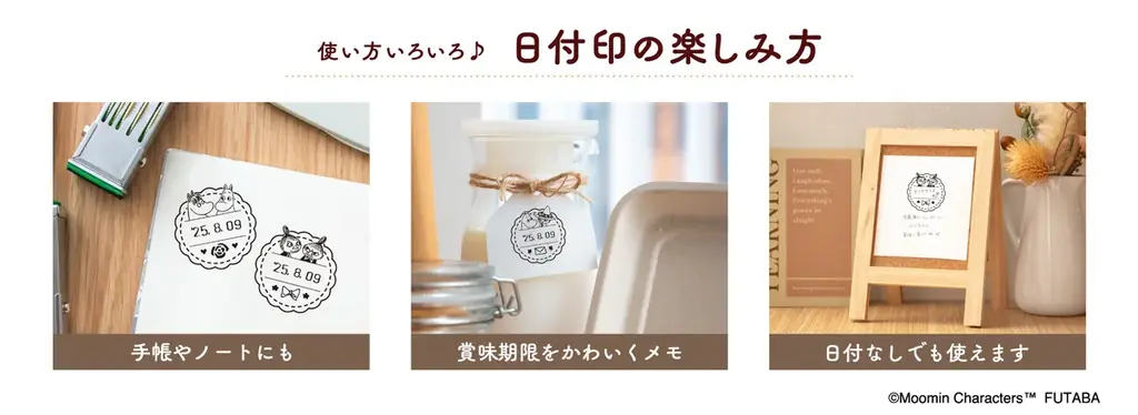 【新商品】ムーミン谷の仲間たちが大集合！ムーミン80周年を記念した、『80周年記念 スタンプコレクション』を販売開始します 画像 20
