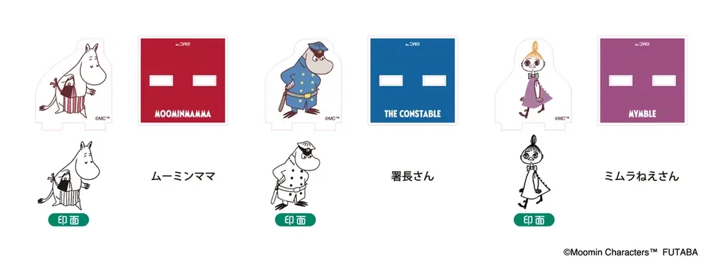 【新商品】ムーミン谷の仲間たちが大集合！ムーミン80周年を記念した、『80周年記念 スタンプコレクション』を販売開始します 画像 9
