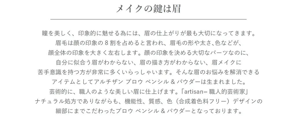 苦手な眉を描くのが好きになる！簡単、綺麗、自然な仕上がりを叶えるアイブロウペンシル＆パウダーが、9月2日［火］よりAINOKI公式HP、インスタグラムにて発売開始！ 画像 2