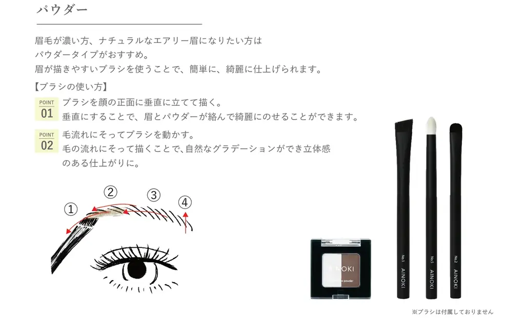 苦手な眉を描くのが好きになる！簡単、綺麗、自然な仕上がりを叶えるアイブロウペンシル＆パウダーが、9月2日［火］よりAINOKI公式HP、インスタグラムにて発売開始！ 画像 20