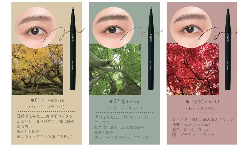 苦手な眉を描くのが好きになる！簡単、綺麗、自然な仕上がりを叶えるアイブロウペンシル＆パウダーが、9月2日［火］よりAINOKI公式HP、インスタグラムにて発売開始！ 画像 6