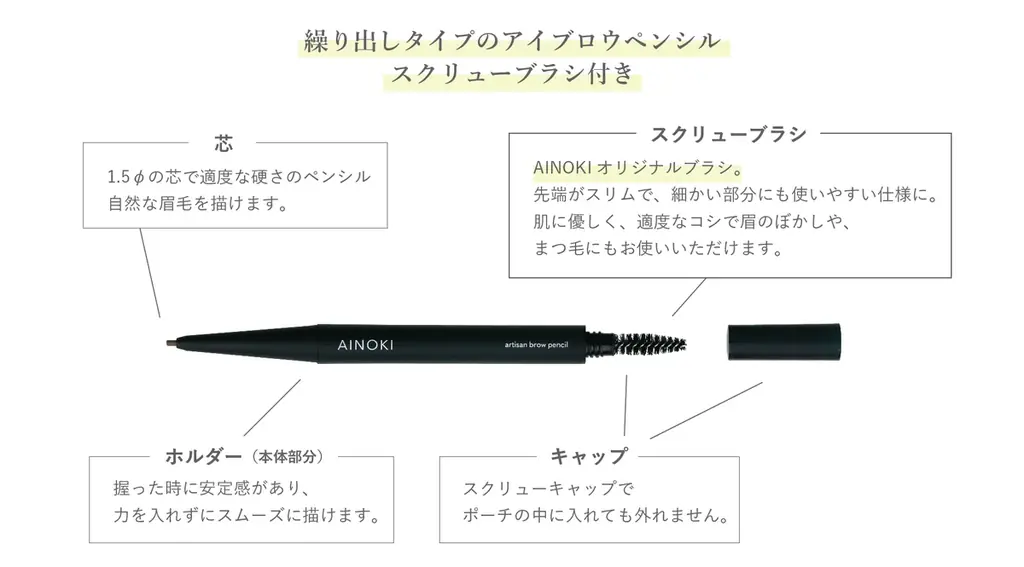 苦手な眉を描くのが好きになる！簡単、綺麗、自然な仕上がりを叶えるアイブロウペンシル＆パウダーが、9月2日［火］よりAINOKI公式HP、インスタグラムにて発売開始！ 画像 8
