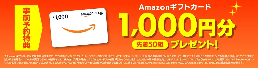 【新規OPEN】愛知県内10店舗目となる「おうちモール 豊橋豊川店」が2025年8月9日(土)オープン 画像 6
