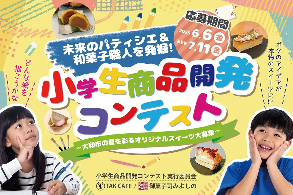 応募総数 約400件!神奈川県大和市の小学生が考案した“夏を彩るオリジナルスイーツ”が8/1より限定発売。 画像 10