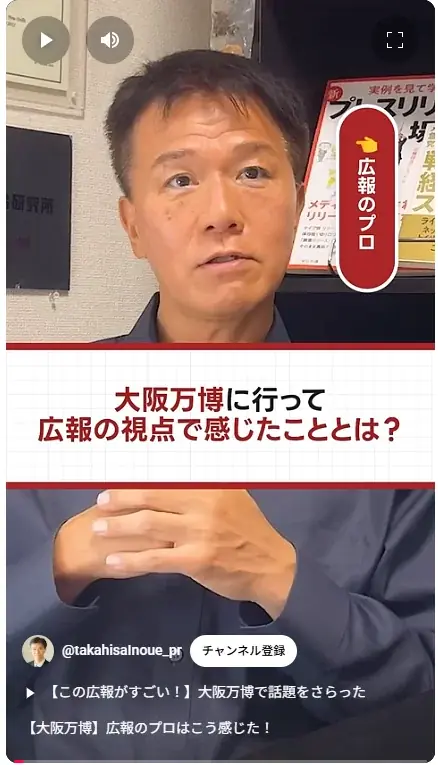 【「万博PR 最前線」ショート動画を公開！】カレー大學学長、メディアでお馴染み！広報のプロ、井上岳久が自身のYouTubeチャンネルで万博から多くの「学び」を解説！万博グルメが食のプロの視点でわかる！ 画像 1