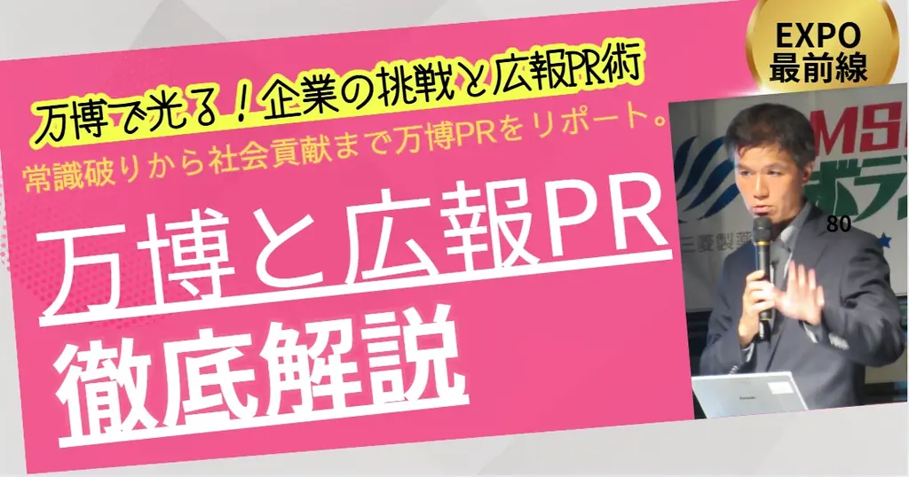 【「万博PR 最前線」ショート動画を公開！】カレー大學学長、メディアでお馴染み！広報のプロ、井上岳久が自身のYouTubeチャンネルで万博から多くの「学び」を解説！万博グルメが食のプロの視点でわかる！ 画像 2