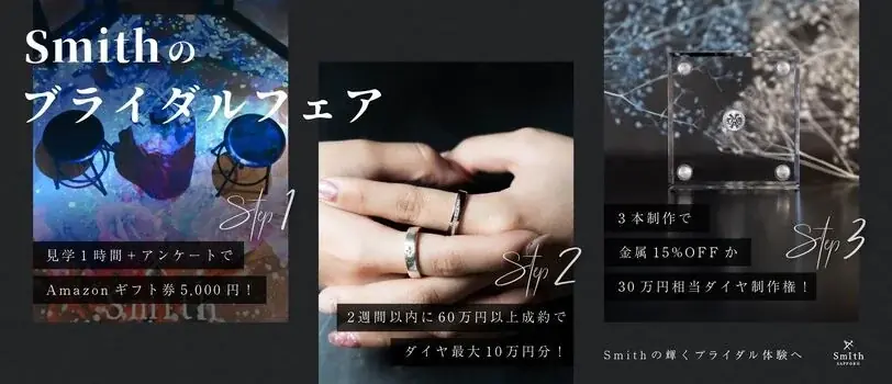 工房Smith札幌ブライダルフェア