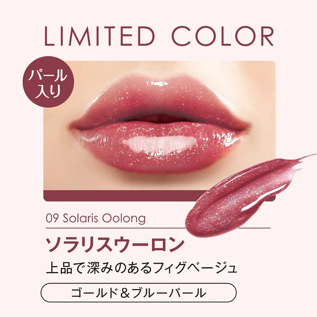 限定色　上品で深みのあるフィグベージュが新発売！塗ると変化！進化系 ※1 ティントグロス「リップガーディアン　グロウラッピングティントL　09 ソラリスウーロン」 画像 3