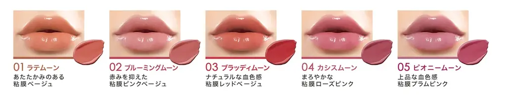 唇から、転生※1する。粘膜※2生成ティントリップから限定色　ほんのり甘い洒落感くすみコーラルベージュ「リップガーディアン　メロウラッピングルージュL　53 ルーナセイロン」新発売 画像 7