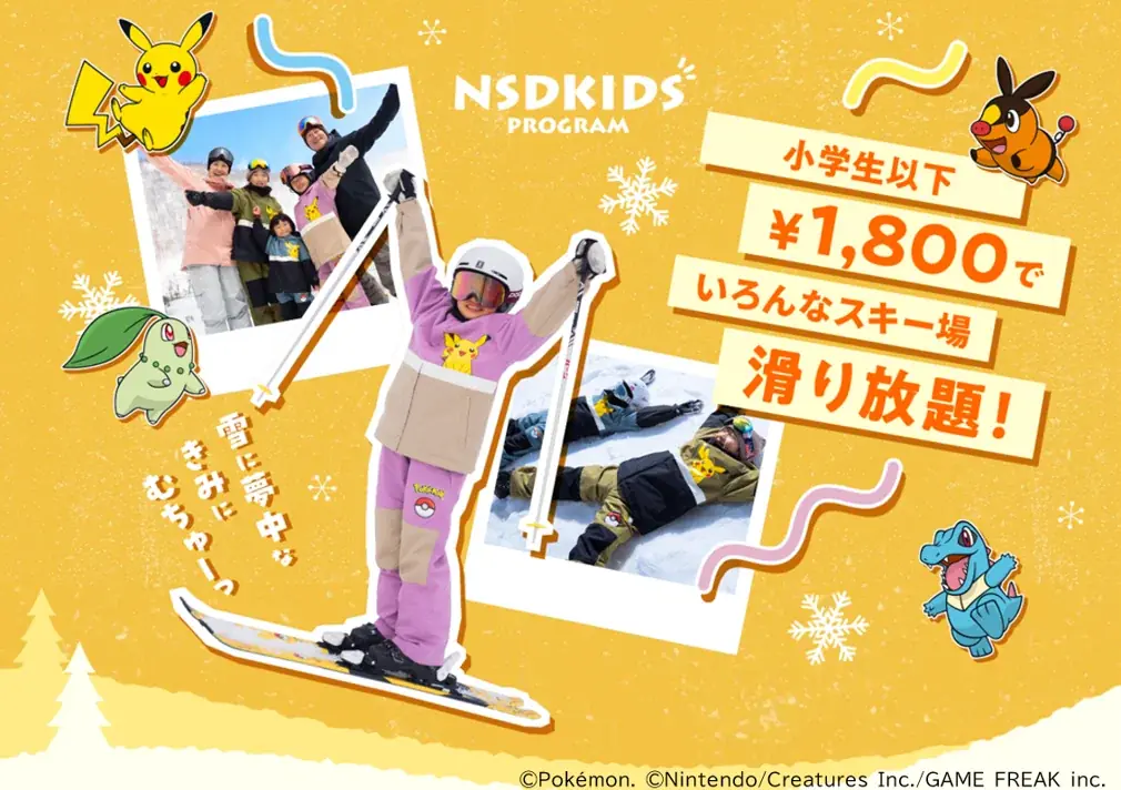 8月4日開始！NSDキッズプログラム2025-26年シーズン募集開始と福井和泉スキー場追加