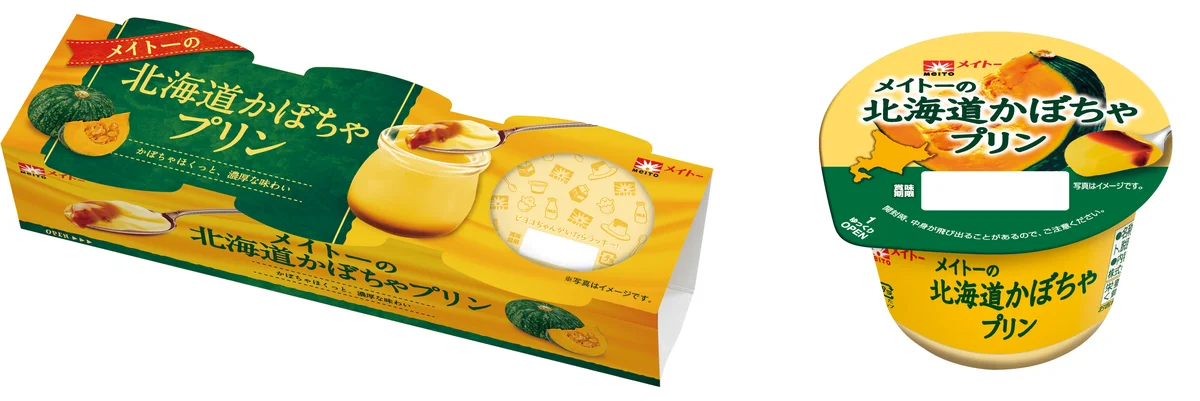 北海道かぼちゃを使用した、ほくっと濃厚な味わい！ 毎年大好評の味が今年も登場！「メイトーの北海道かぼちゃプリン」 画像 1