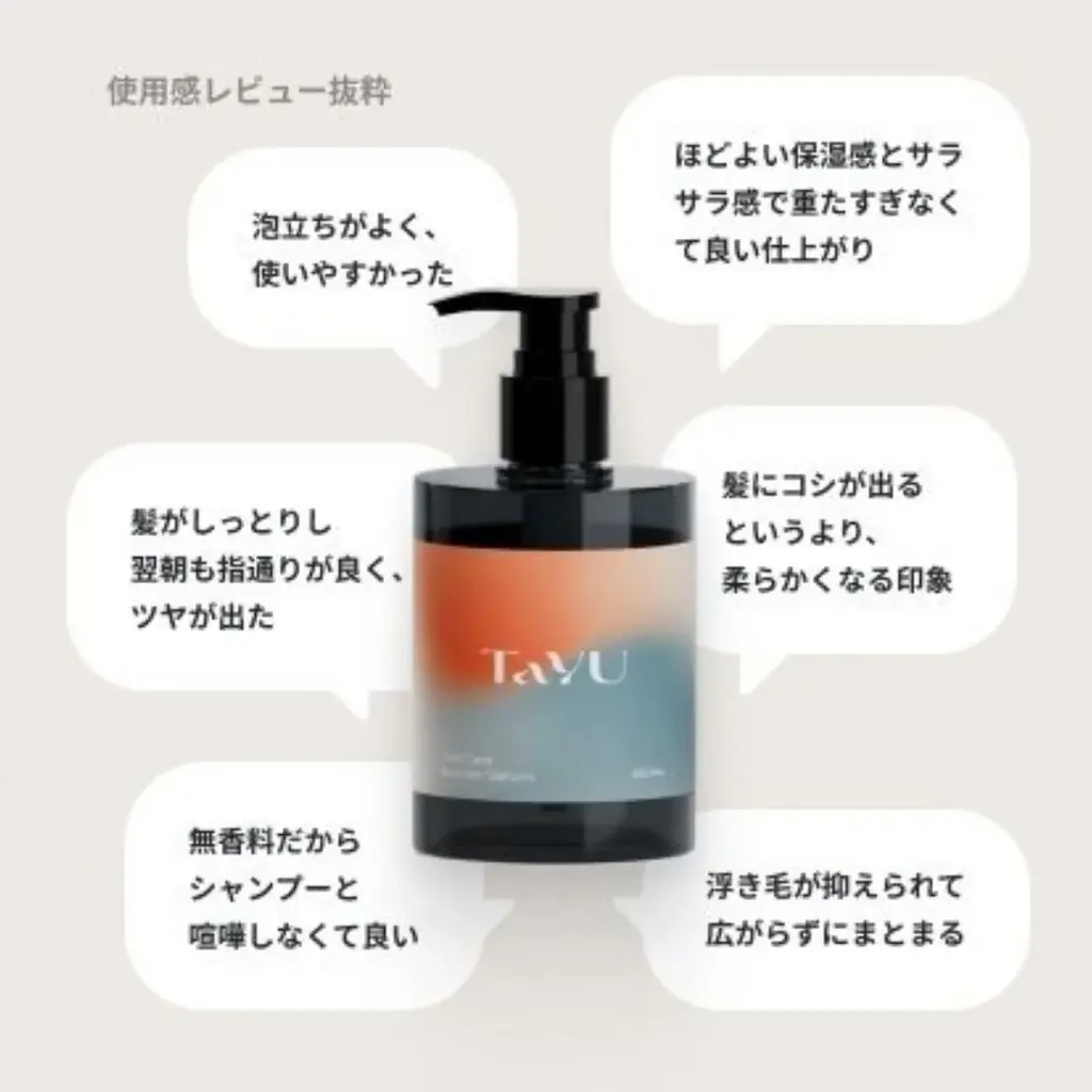 「ヘアケアの新習慣」ーー髪の悩み・ヘアケアの悩みをワンステップでサロン帰りの仕上がりに。”混ぜる髪の美容液”の新ブランド『TaYU/タユ』が登場 画像 10