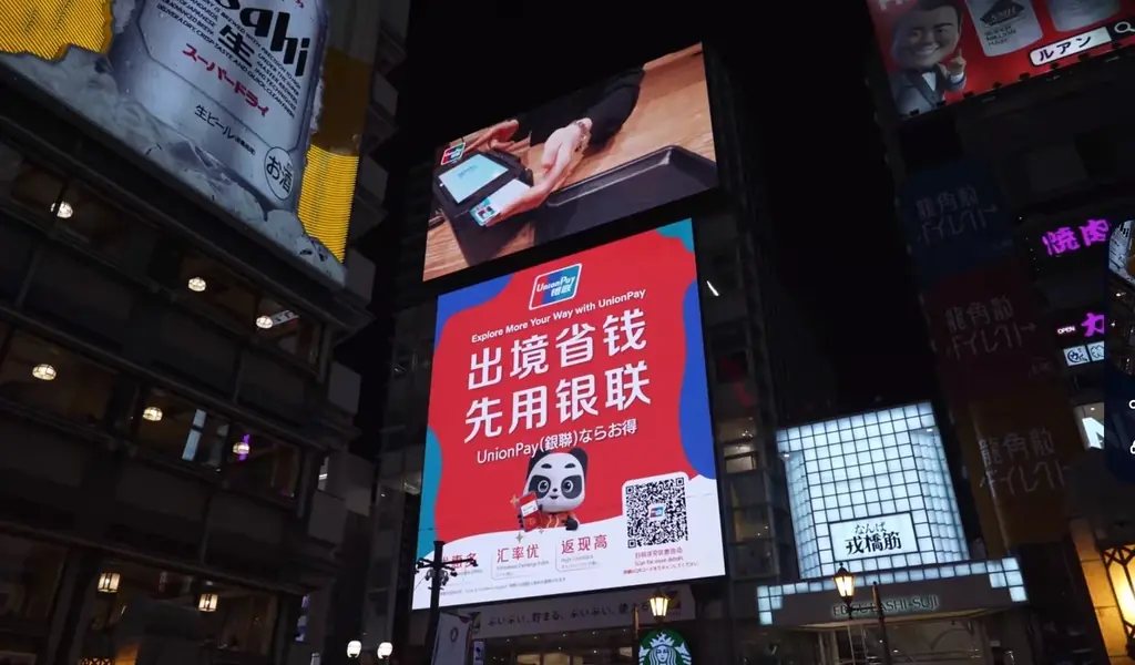 2025年7月開始、銀聯カードで空港や店舗割引キャンペーン実施