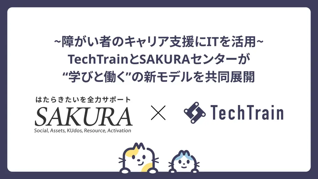 SAKURA TechBloom開始