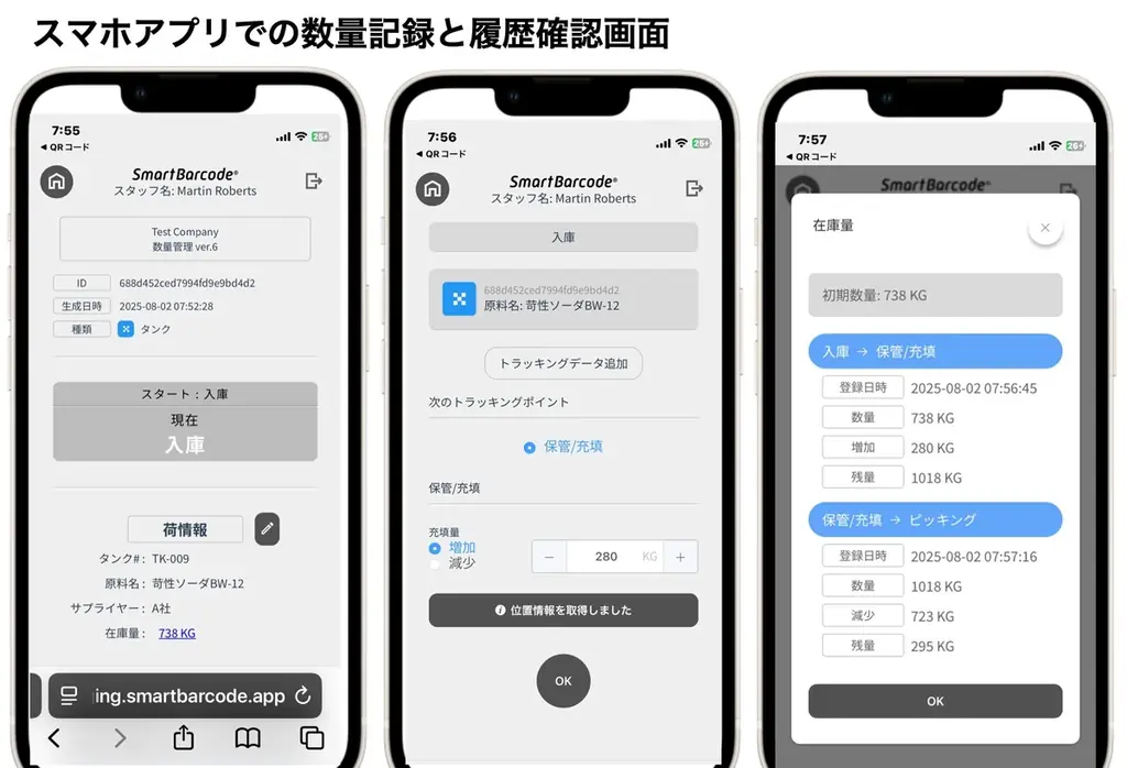 サプライチェーンでモノの動きを可視化しながら、各拠点の在庫高を事業者間で共有できる「数量管理機能」をSmartBarcodeに実装。 画像 2