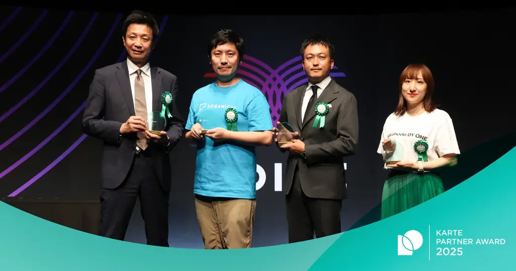 プレイド、KARTEのパートナー企業向けアワード「KARTE Partner Award 2025」を発表 画像 1