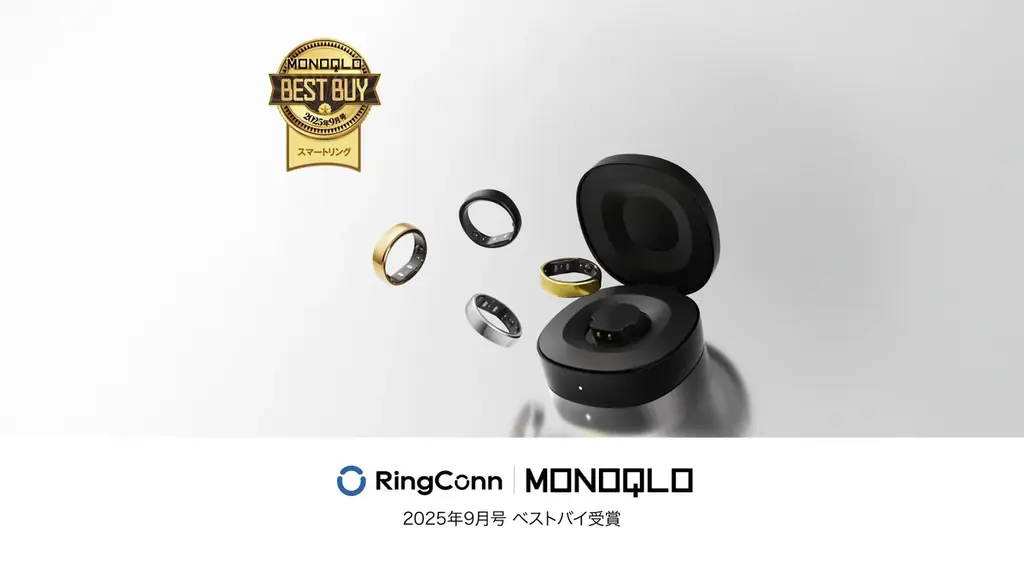 2025年8月4日発表！RingConnがMONOQLOベストバイに選出された理由