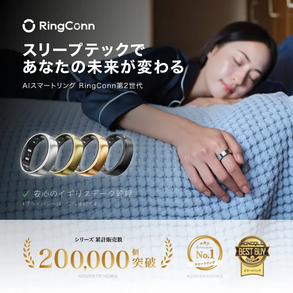 AIスマートリング「RingConn(リンコン)」、モノ批評誌 MONOQLO 2025年9月号 ベストバイを受賞 画像 5