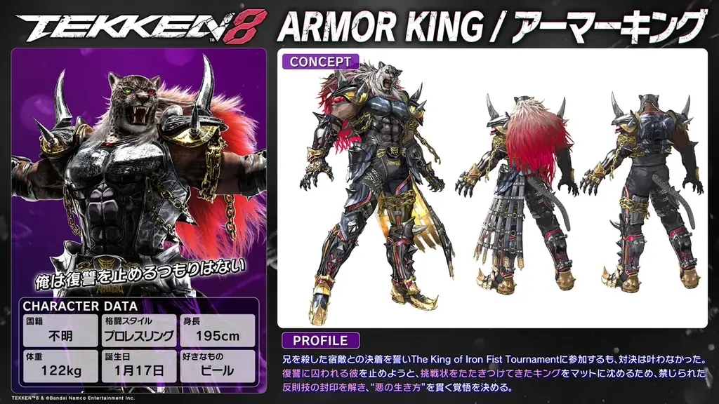 『鉄拳8』第7弾追加プレイアブルキャラクター「アーマーキング」ゲームプレイトレイラー公開！第8弾で登場予定の新キャラクター「ミアリズ」も解禁！ 画像 10