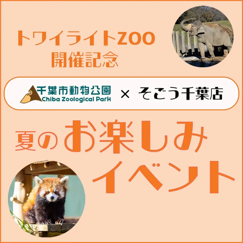 お盆は暑さを避けて、涼しいそごう千葉店でお祭り気分 画像 8