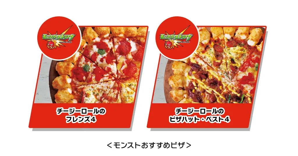 ピザハット×モンスト 真夏のサンタ大作戦キャンペーン！【8月11日(月)～9月15日(月)開催】 画像 10