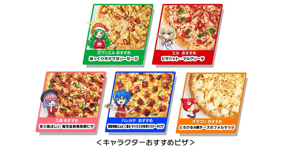 ピザハット×モンスト 真夏のサンタ大作戦キャンペーン!【8月11日(月)~9月15日(月)開催】 画像 8