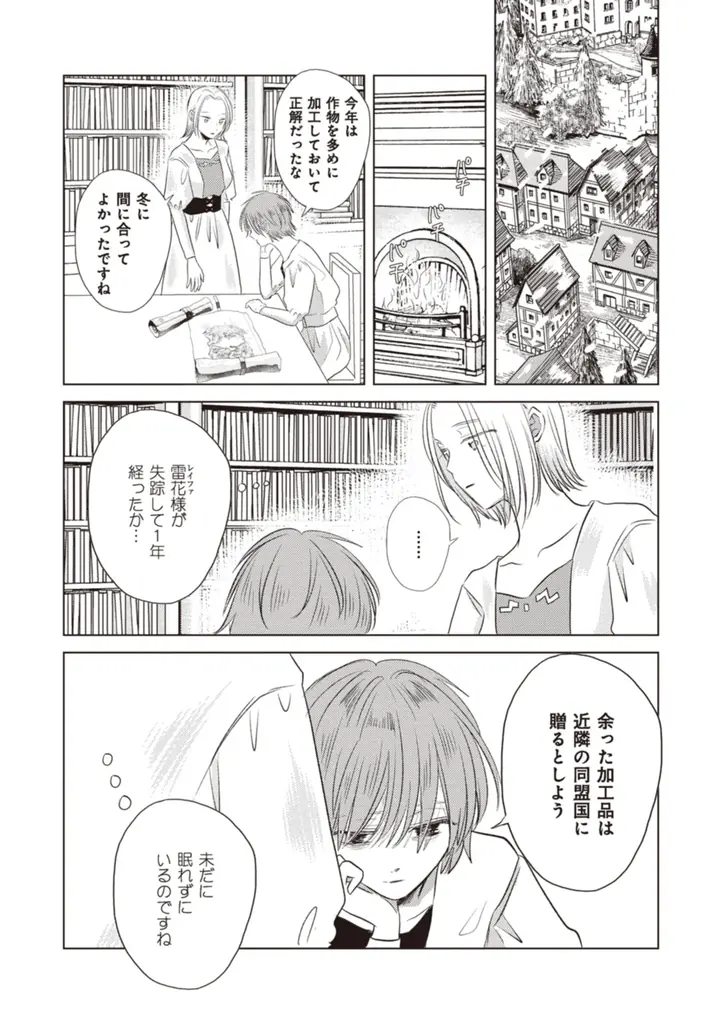 【遂に完結!最終話、配信中!】竜の国に嫁いできたのは龍でした 『竜と龍の結婚』いくたはな/著|無料まんがサイト『栞』(大洋図書) 画像 2